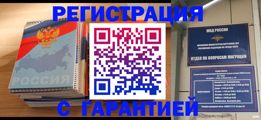 временная регистрация гарантия в Коммунаре