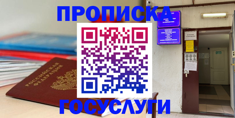 прописка законно в Коммунаре