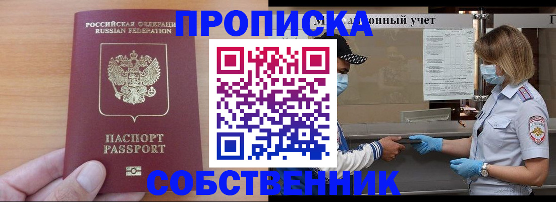 временная регистрация собственник в Коммунаре